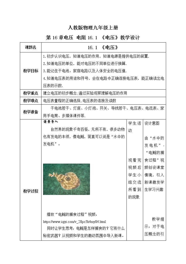 16.1《电压》ppt课件+教学设计+同步练习题（含参考答案）01