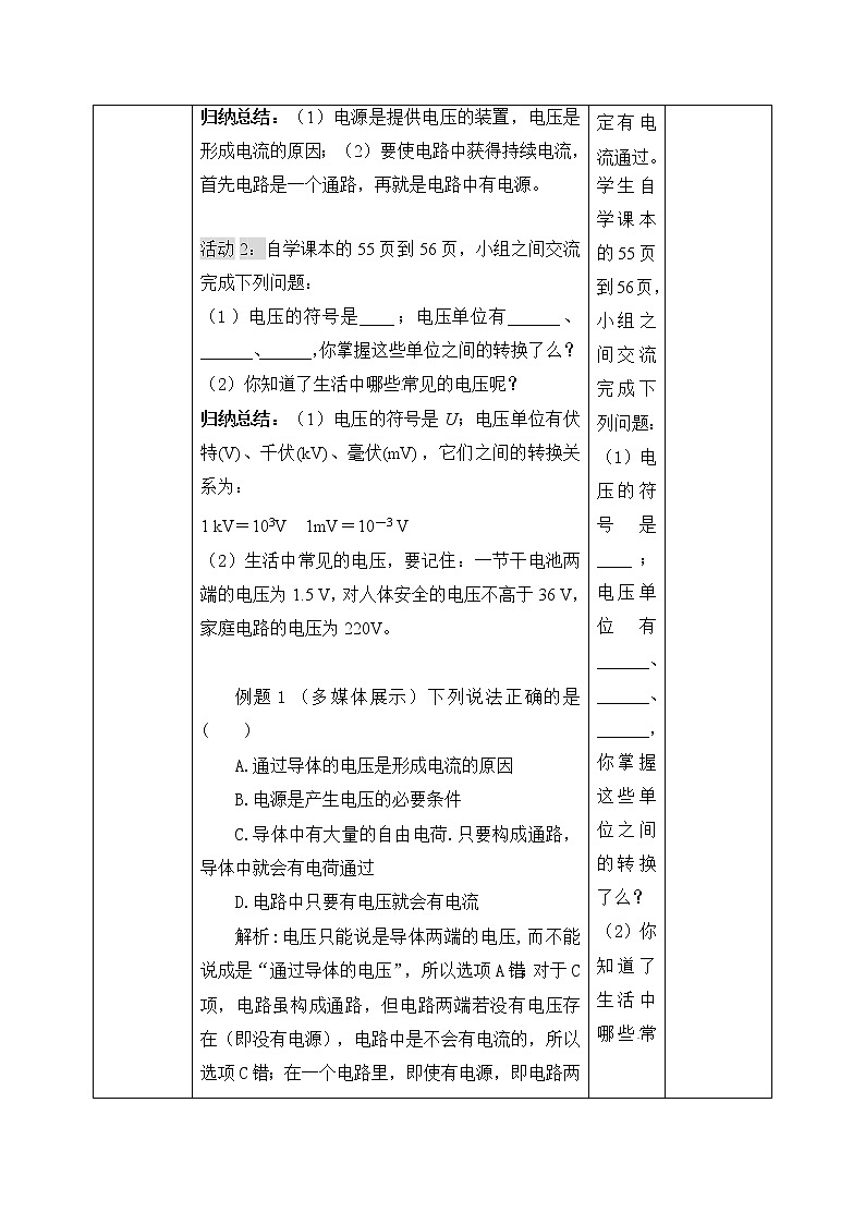 16.1《电压》ppt课件+教学设计+同步练习题（含参考答案）03
