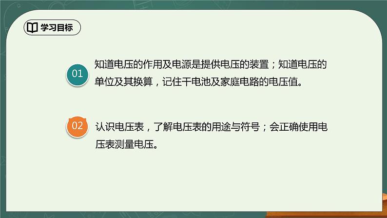 16.1《电压》ppt课件+教学设计+同步练习题（含参考答案）04