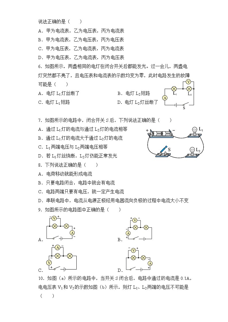 16.1《电压》ppt课件+教学设计+同步练习题（含参考答案）02