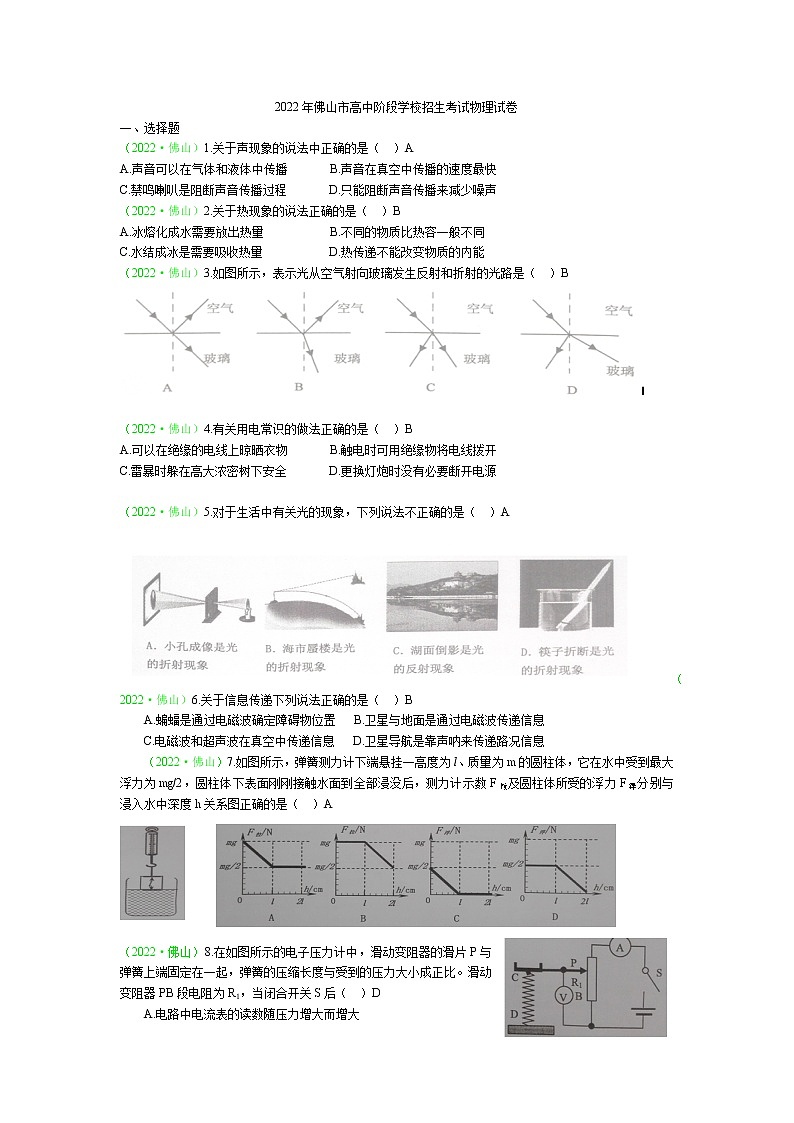 2022年佛山市中考物理试题及答案第1页