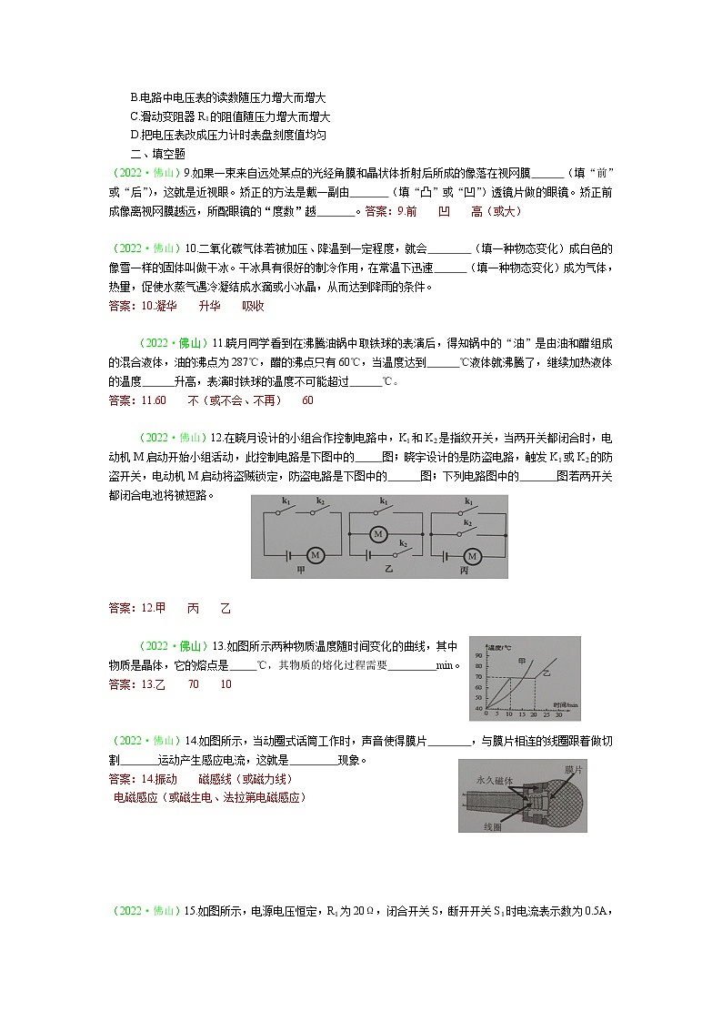 2022年佛山市中考物理试题及答案第2页