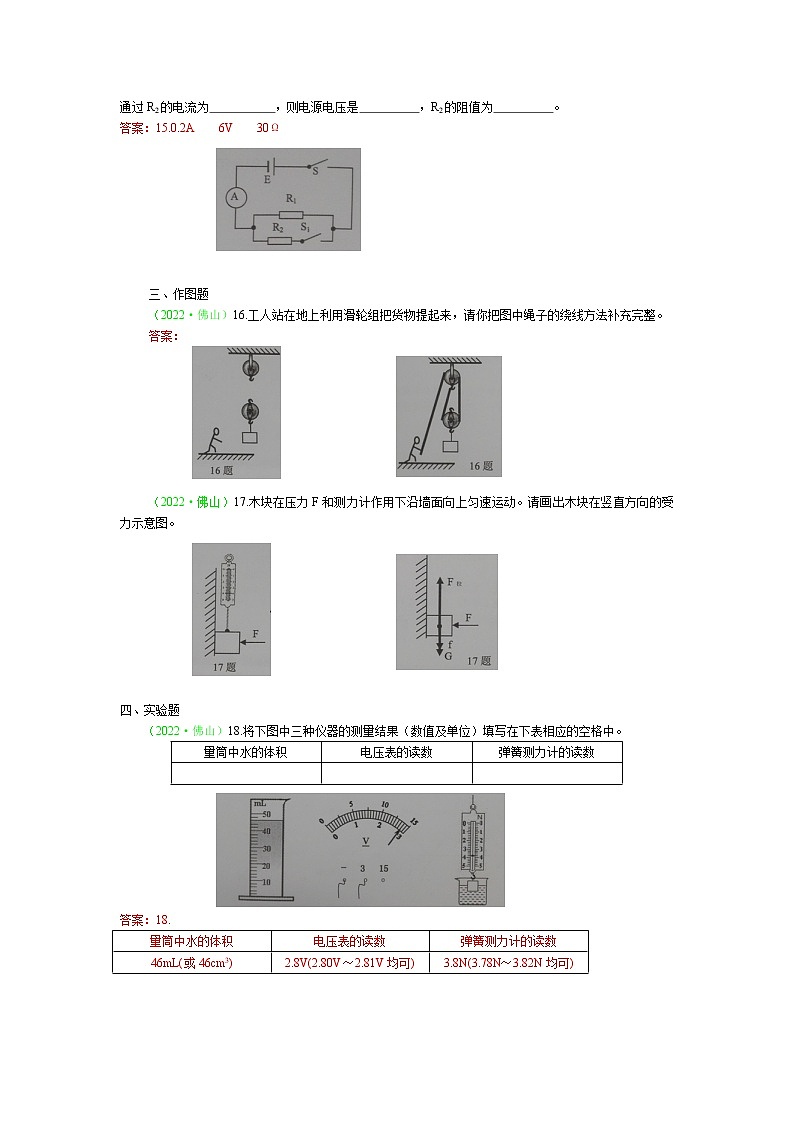 2022年佛山市中考物理试题及答案第3页