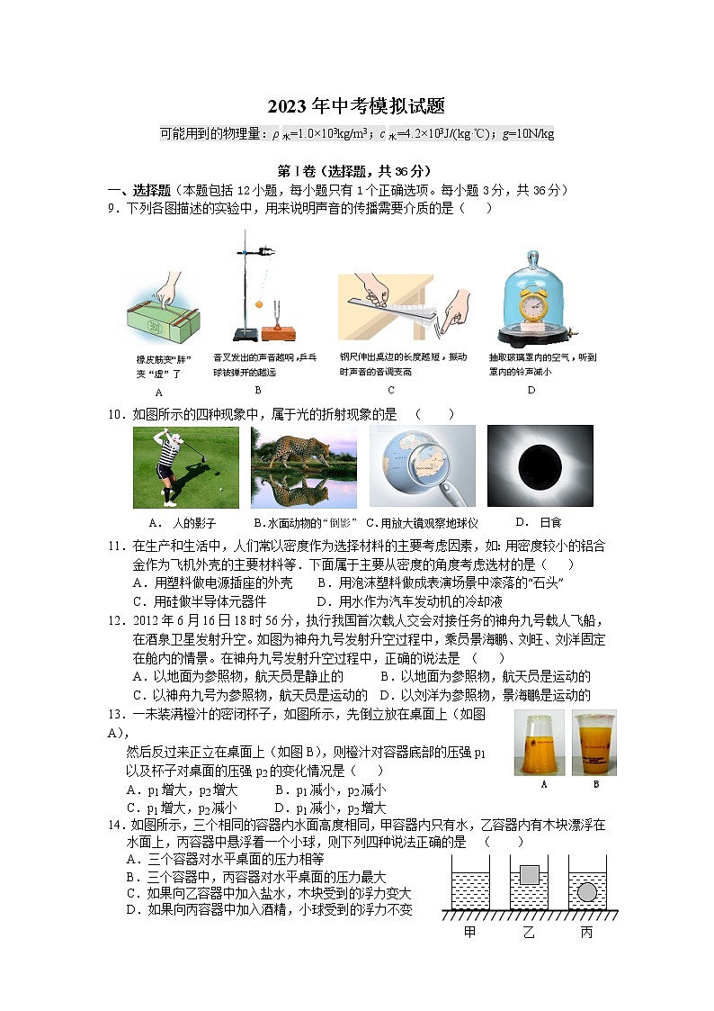 2023年中考物理模拟试题含答题卡第1页