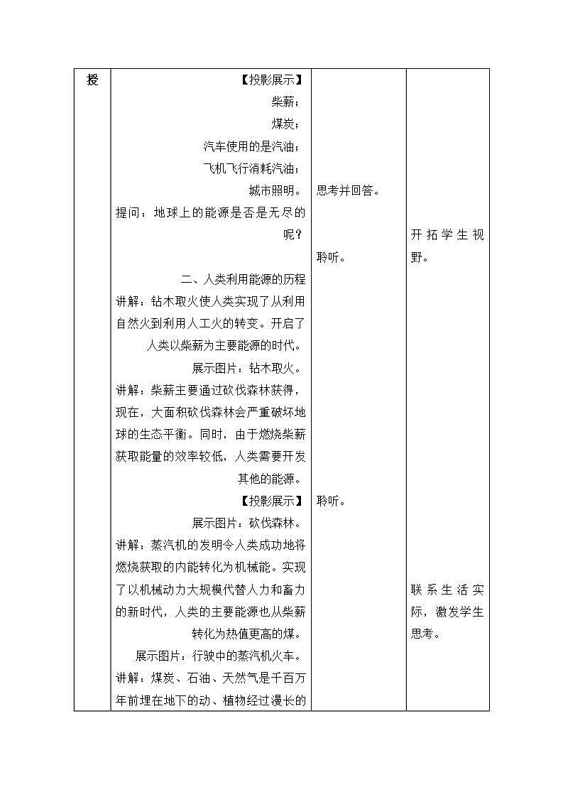人教版九年级物理第二十二章能源 第1节 教学设计第3页