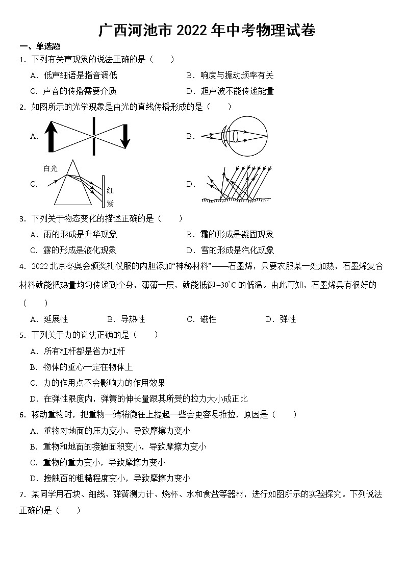 广西河池市2022年中考物理试卷【附参考答案】01