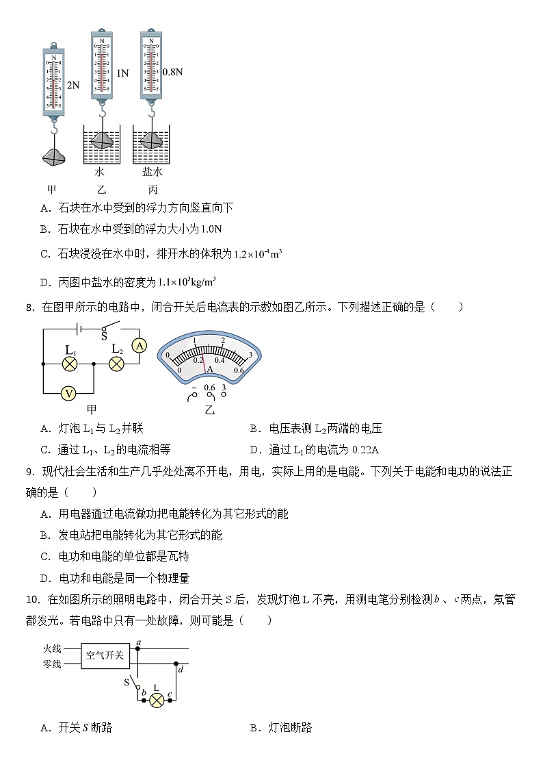 广西河池市2022年中考物理试卷【附参考答案】02