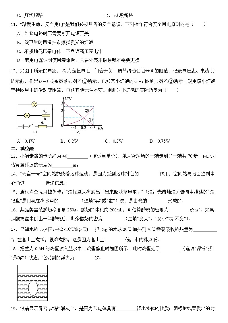 广西河池市2022年中考物理试卷【附参考答案】03