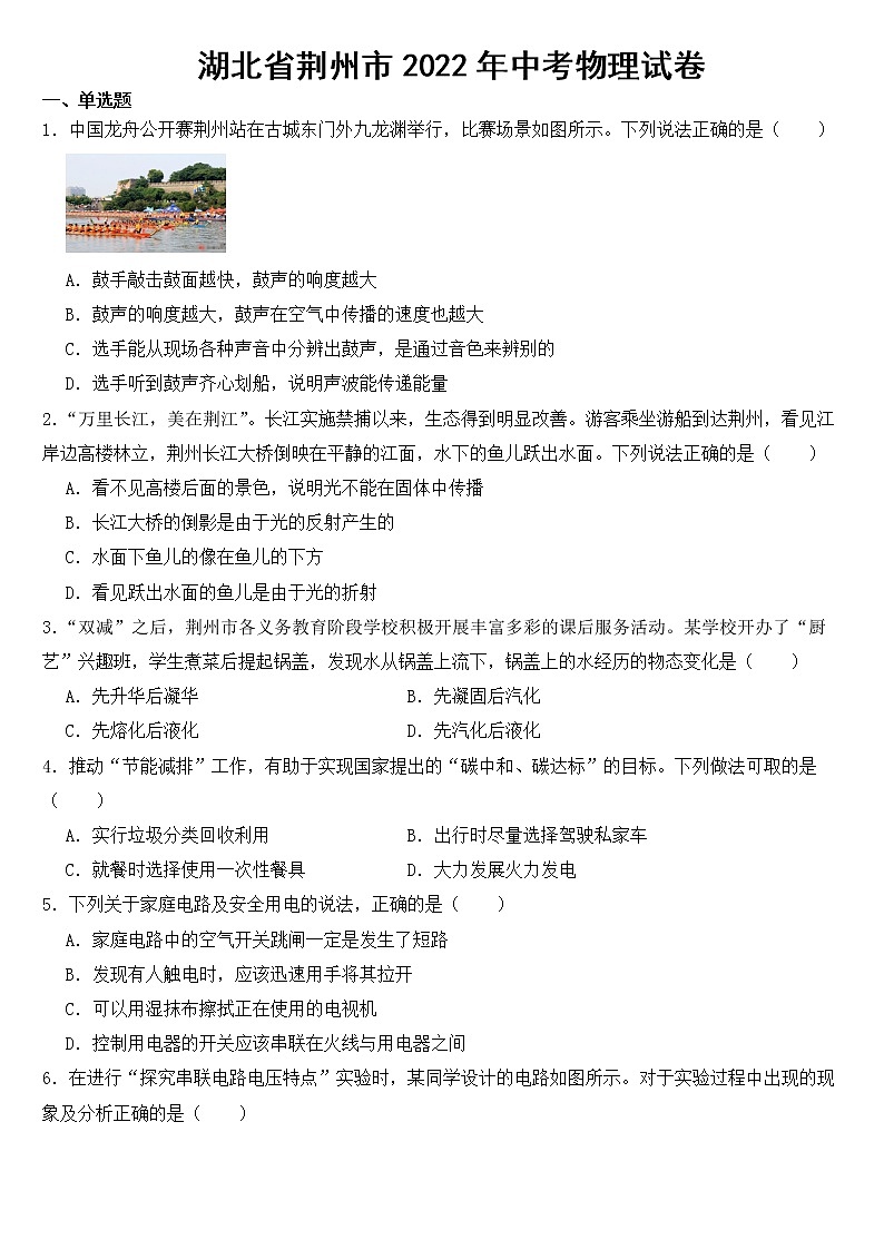 湖北省荆州市2022年中考物理试卷【附参考答案】01