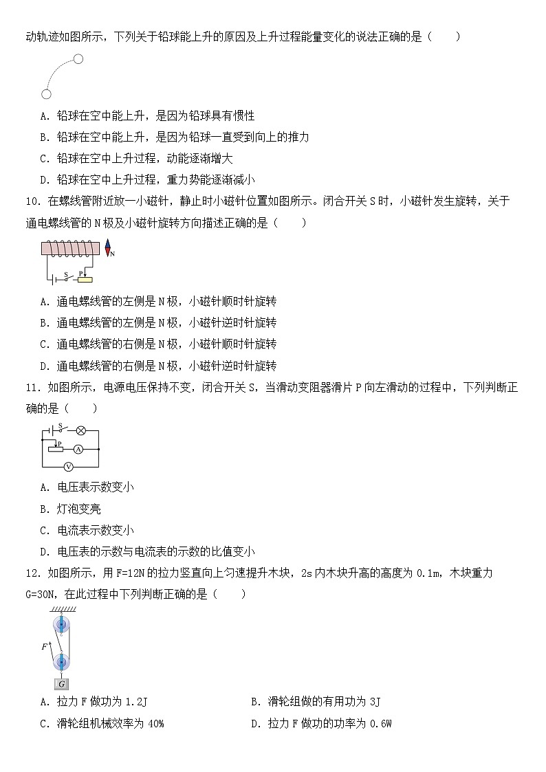 湖南省永州市2022年中考物理试卷【附参考答案】02