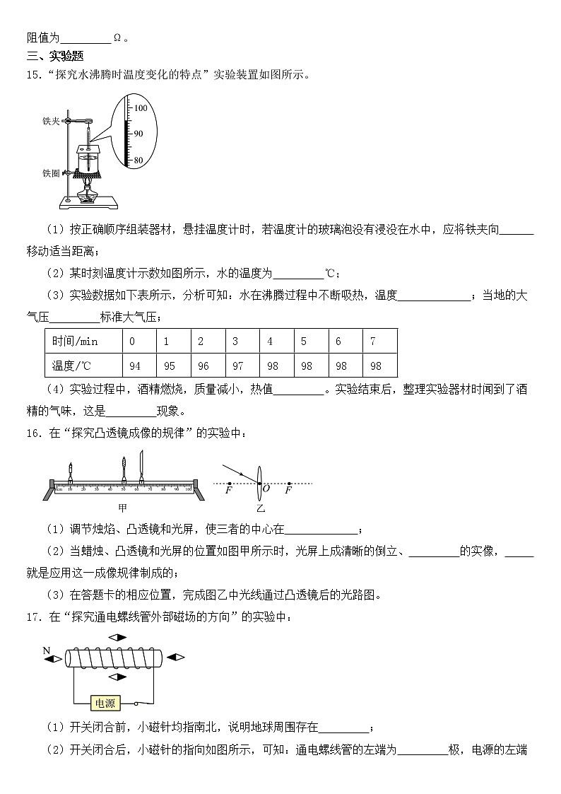 吉林省长春市2022年中考物理试卷【附参考答案】第3页