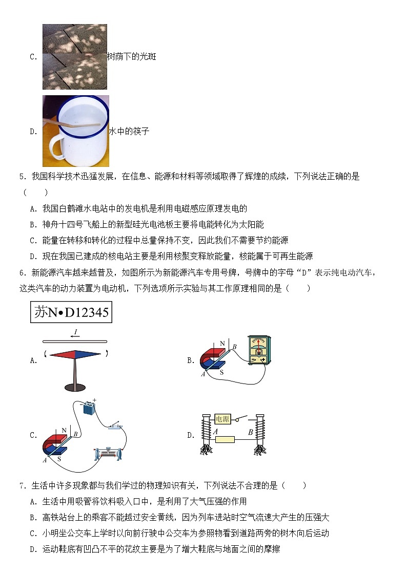 江苏省宿迁市2022年中考物理试卷【附参考答案】02