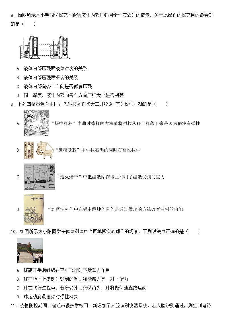 江苏省宿迁市2022年中考物理试卷【附参考答案】03
