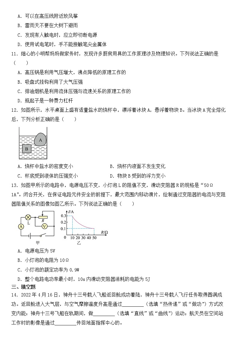 辽宁省营口市2022年中考物理试卷【附参考答案】03