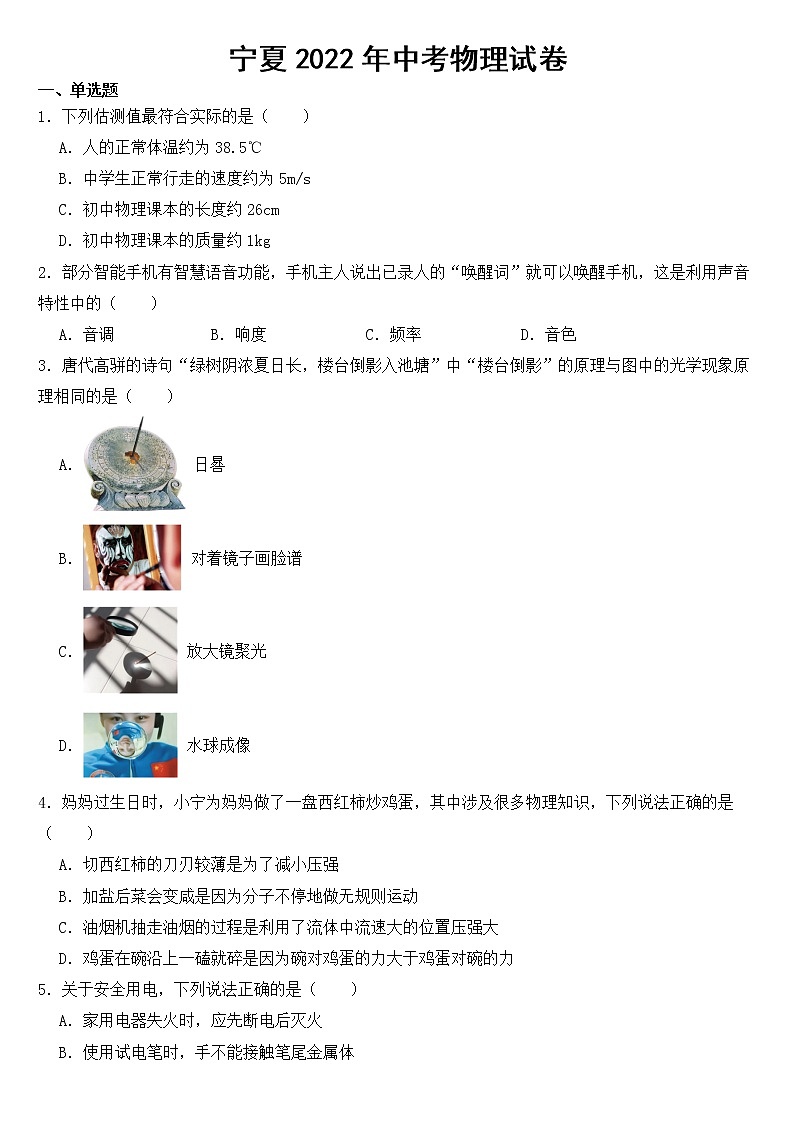 宁夏2022年中考物理试卷【附参考答案】01