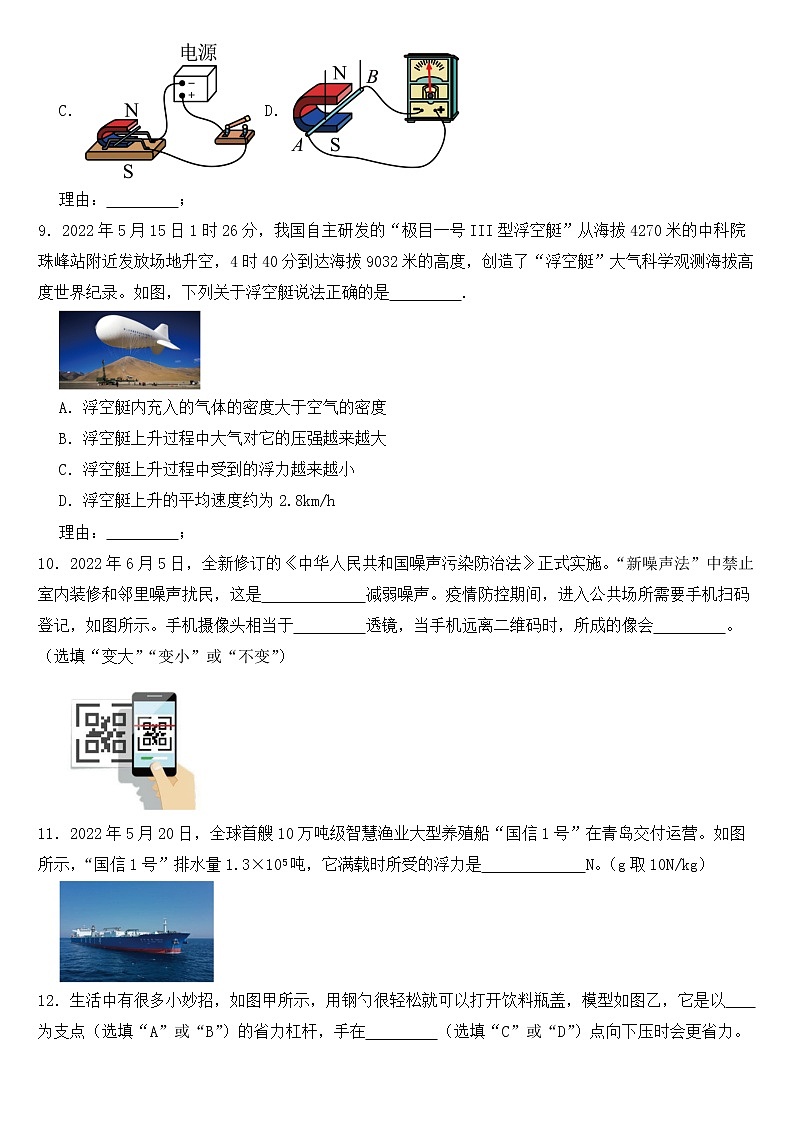 宁夏2022年中考物理试卷【附参考答案】03