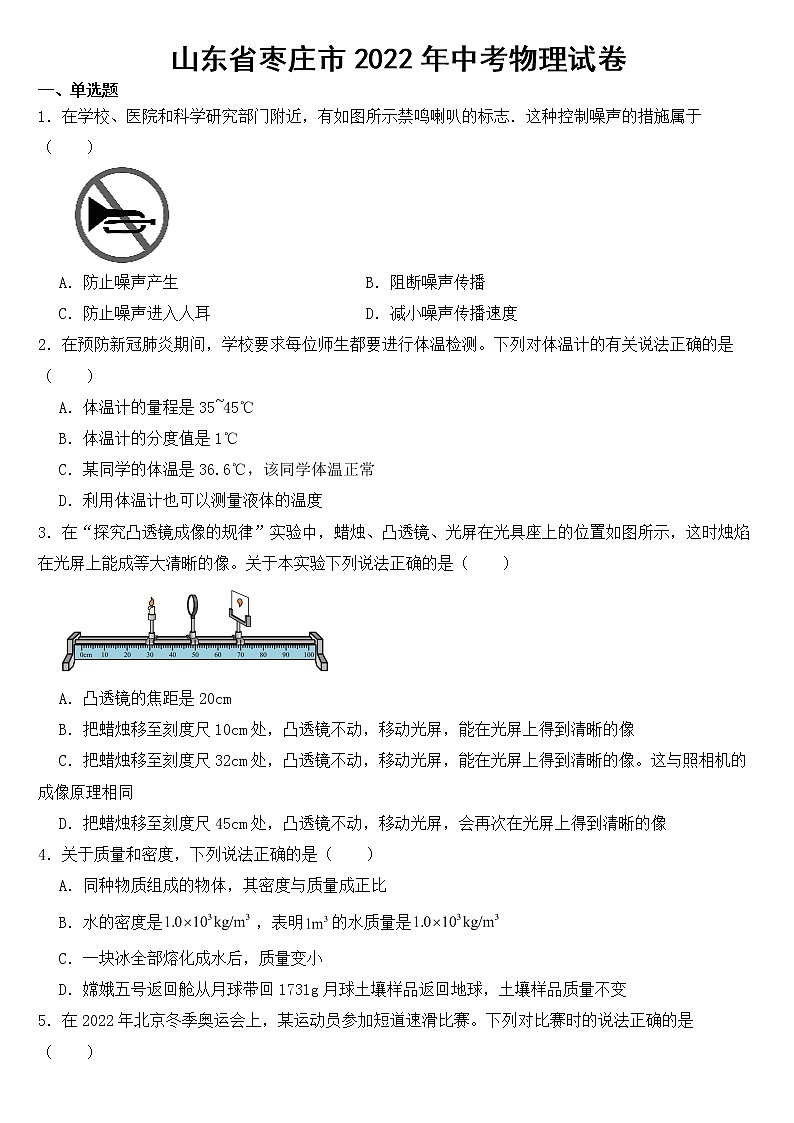 山东省枣庄市2022年中考物理试卷【附参考答案】01