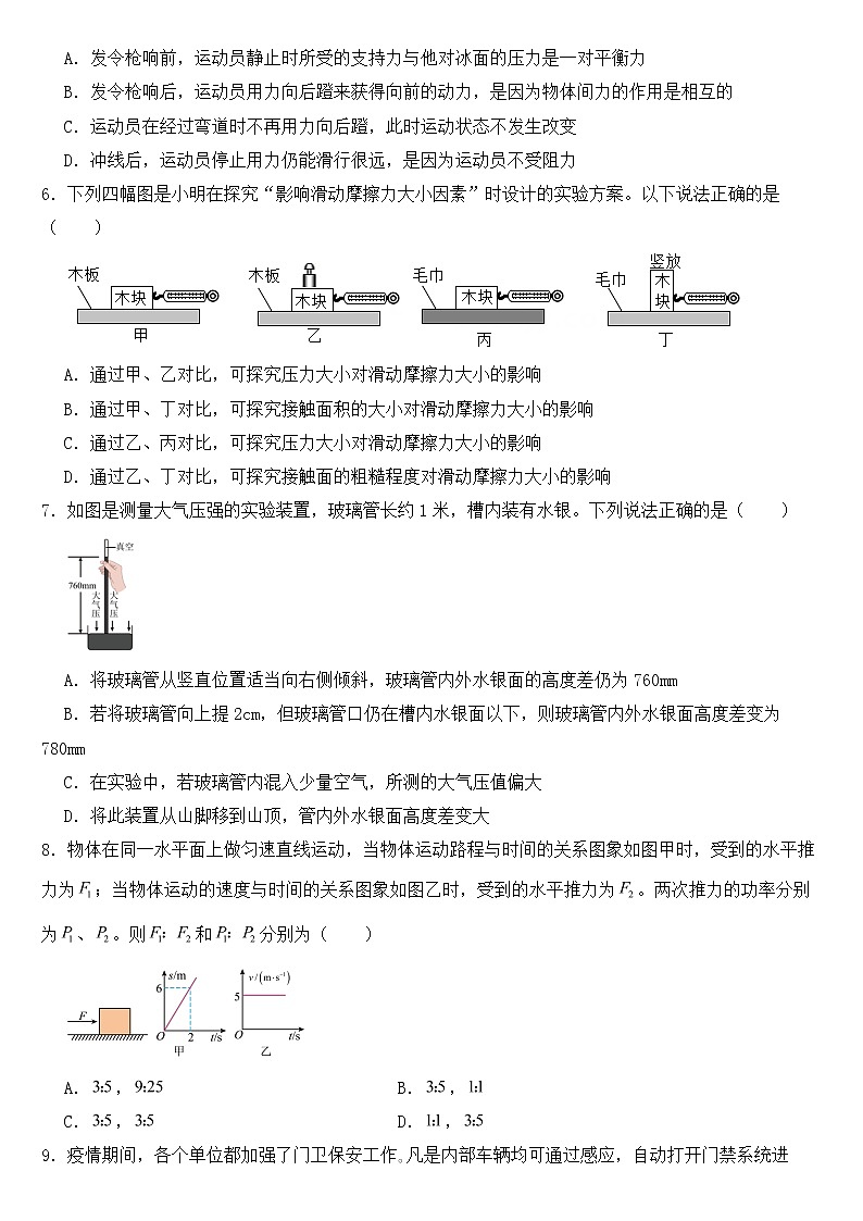 山东省枣庄市2022年中考物理试卷【附参考答案】02