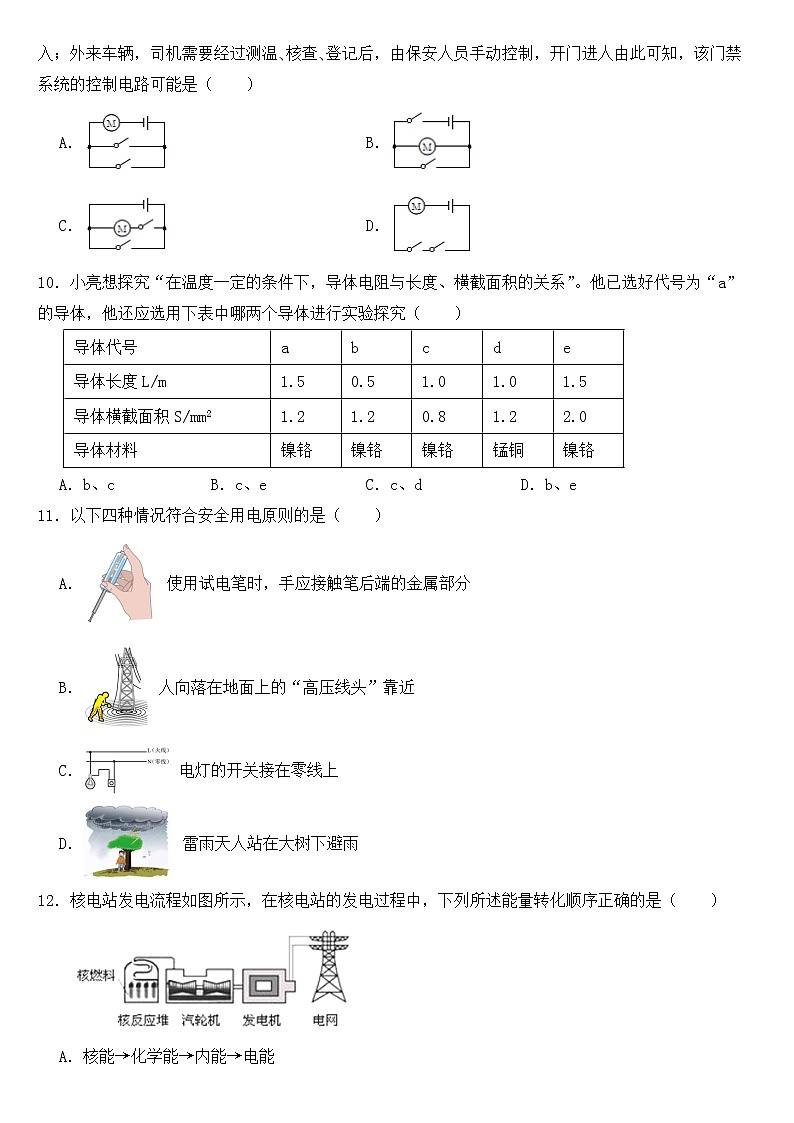 山东省枣庄市2022年中考物理试卷【附参考答案】03