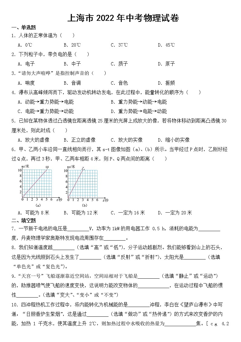 上海市2022年中考物理试卷【附参考答案】01
