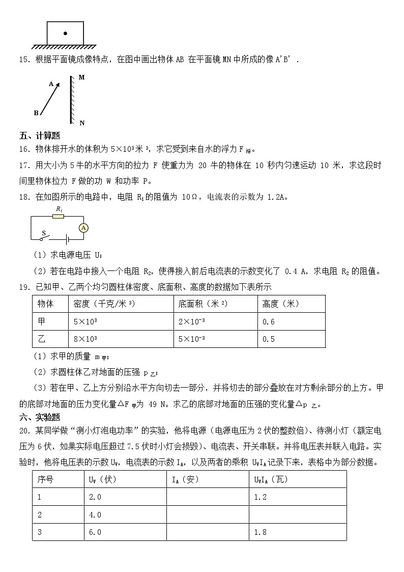上海市2022年中考物理试卷【附参考答案】03