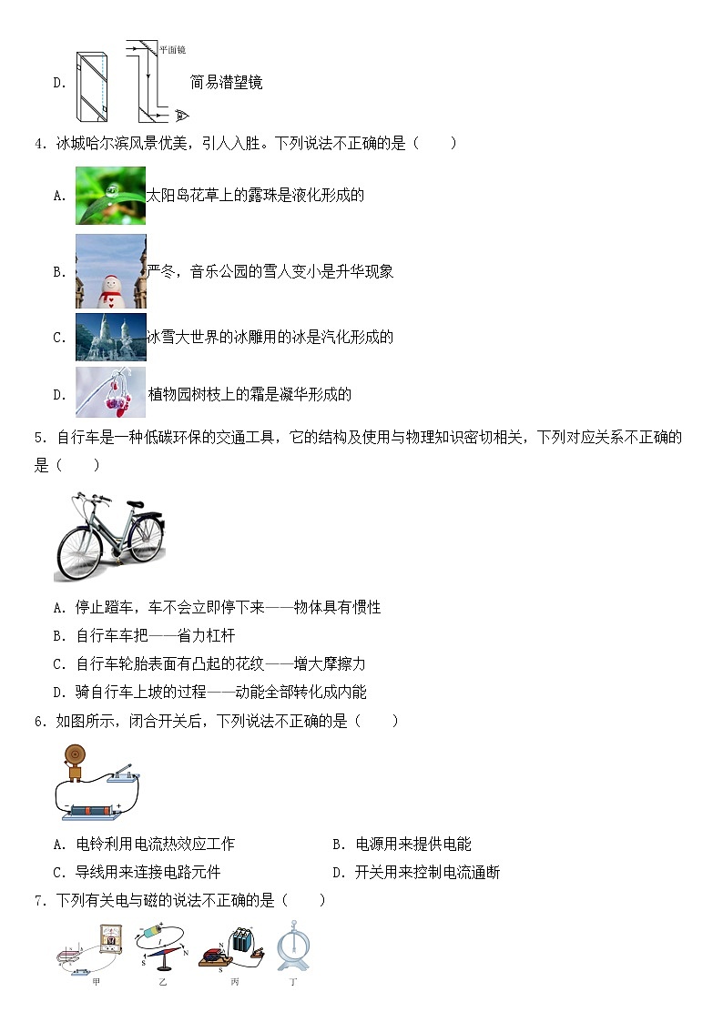 黑龙江省哈尔滨市2022年中考物理试卷【附参考答案】02