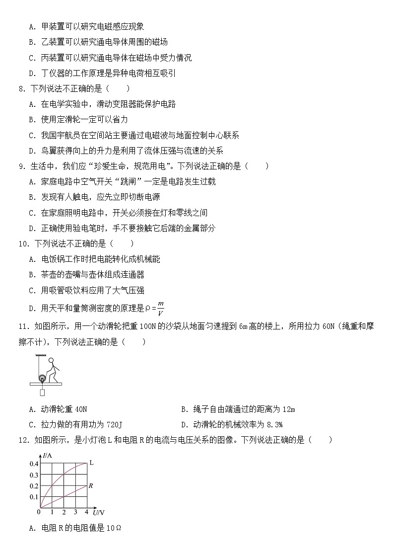 黑龙江省哈尔滨市2022年中考物理试卷【附参考答案】03