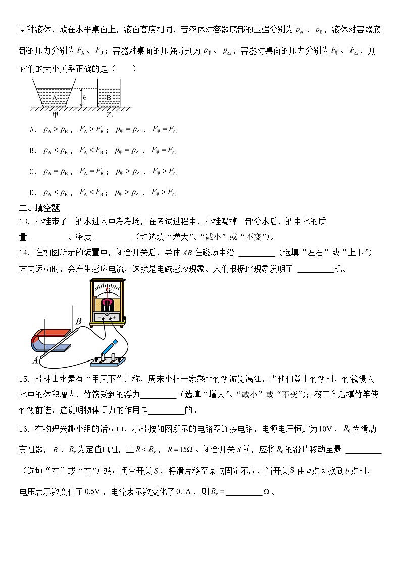 广西桂林市2022年中考物理试卷【附参考答案】03