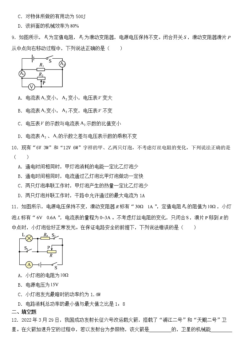 甘肃省兰州市2022年中考物理试卷【附参考答案】03