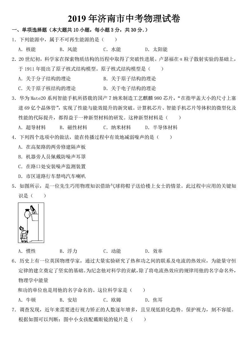 2019年山东省济南市中考物理试卷【附参考答案】01