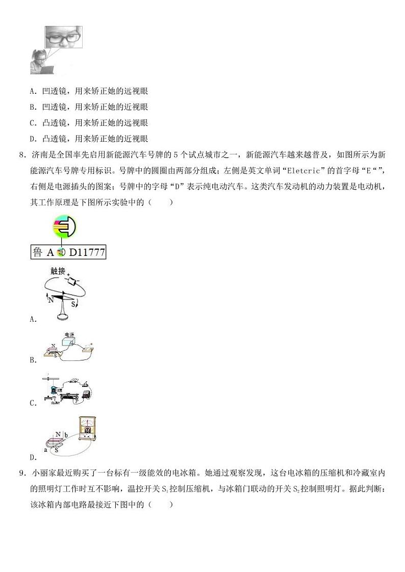 2019年山东省济南市中考物理试卷【附参考答案】02
