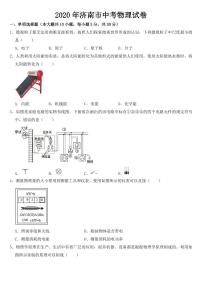 2020年山东省济南市中考物理试卷【附参考答案】