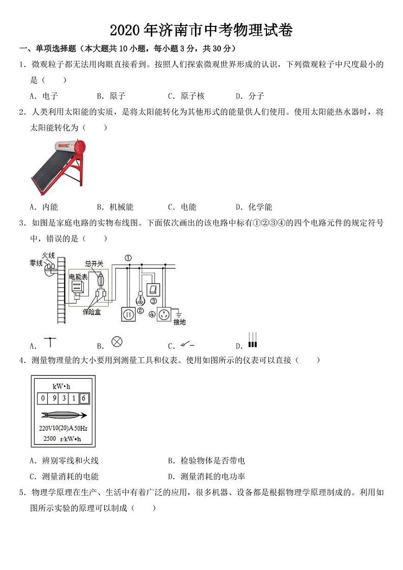 2020年山东省济南市中考物理试卷【附参考答案】第1页