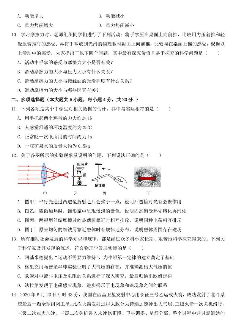 2020年山东省济南市中考物理试卷【附参考答案】第3页