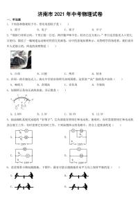 山东省济南市2021年中考物理试卷【附参考答案】