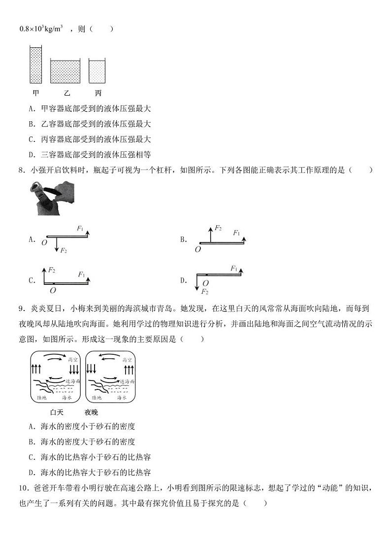 山东省济南市2022年中考物理试卷【附参考答案】02