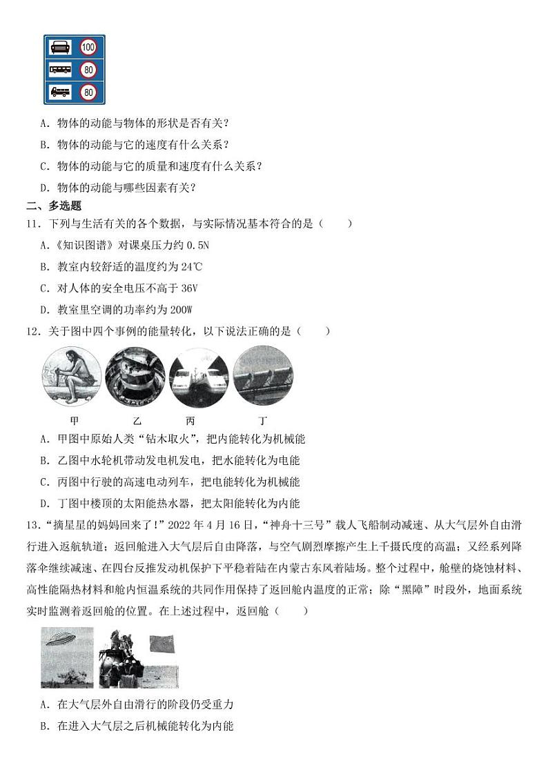 山东省济南市2022年中考物理试卷【附参考答案】03