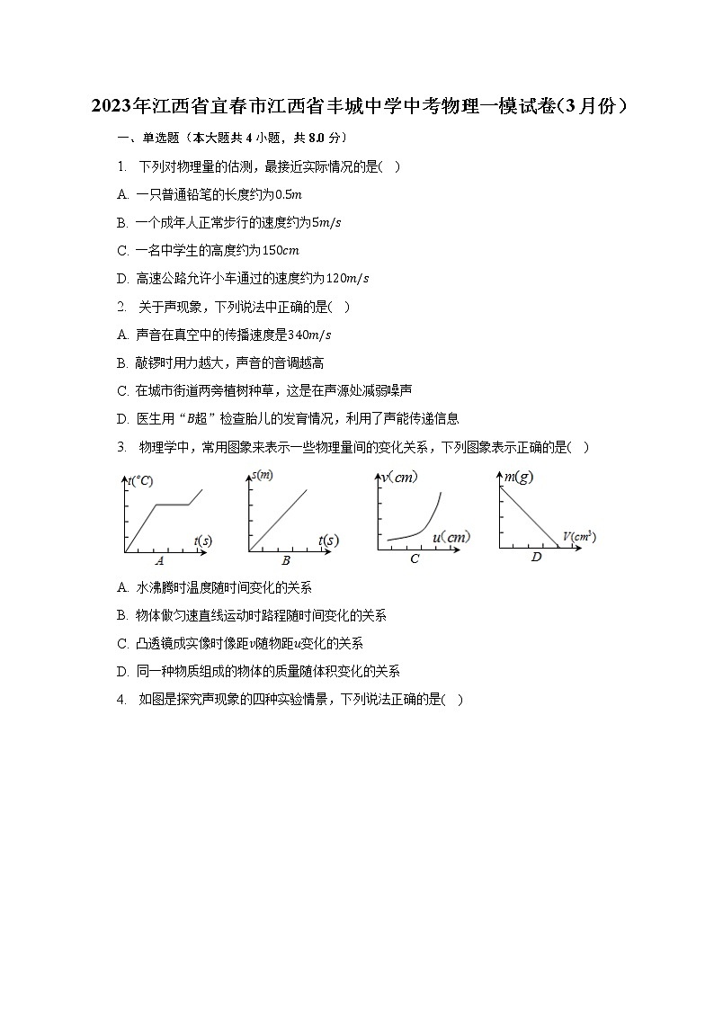 2023年江西省宜春市江西省丰城中学中考物理一模试卷（3月份）（含解析）01