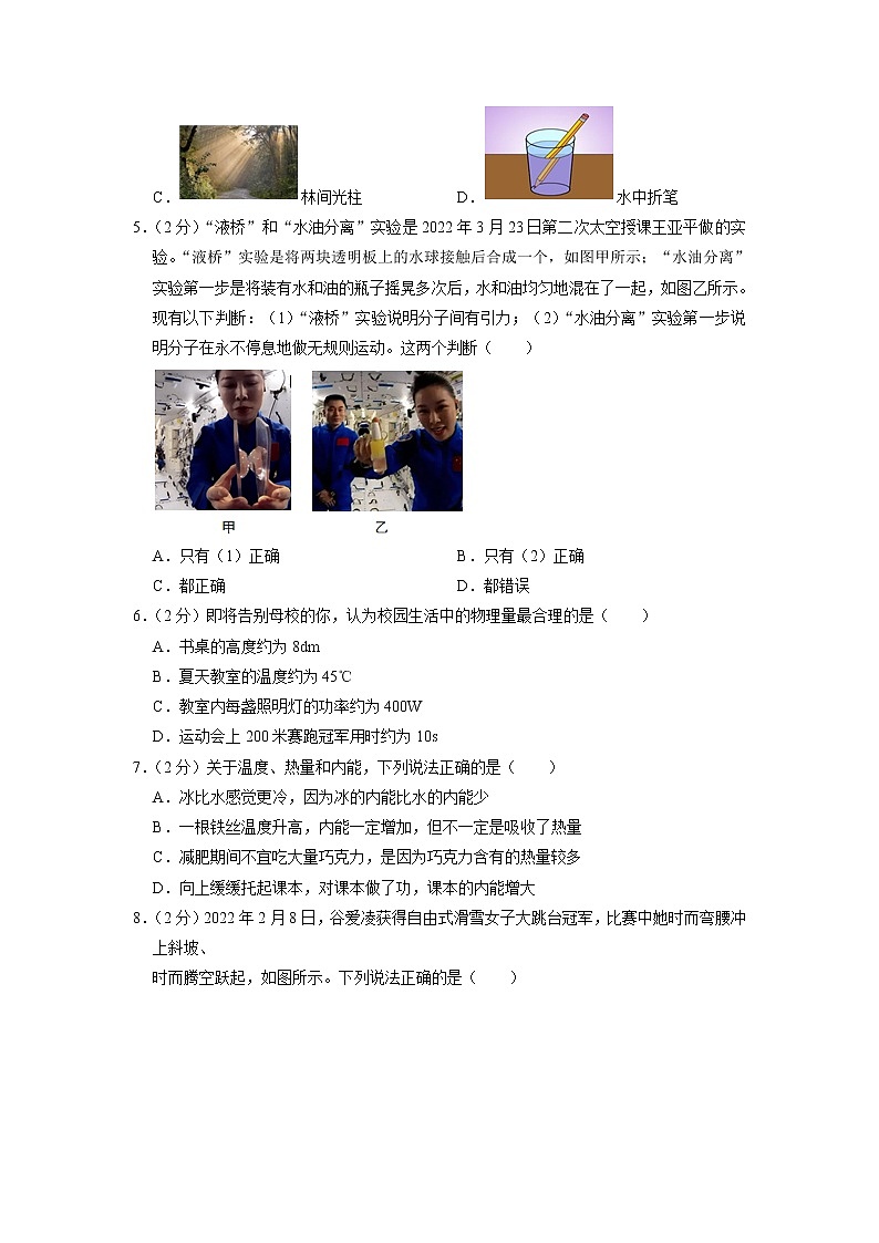 2022年江苏省南京市中考物理三模试卷02