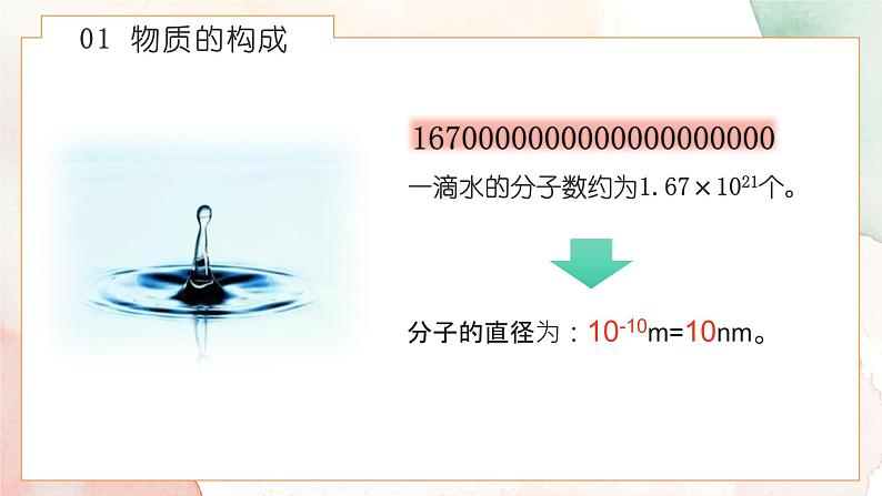 13.1 分子热运动  课件  人教版物理九年级全册ppt05