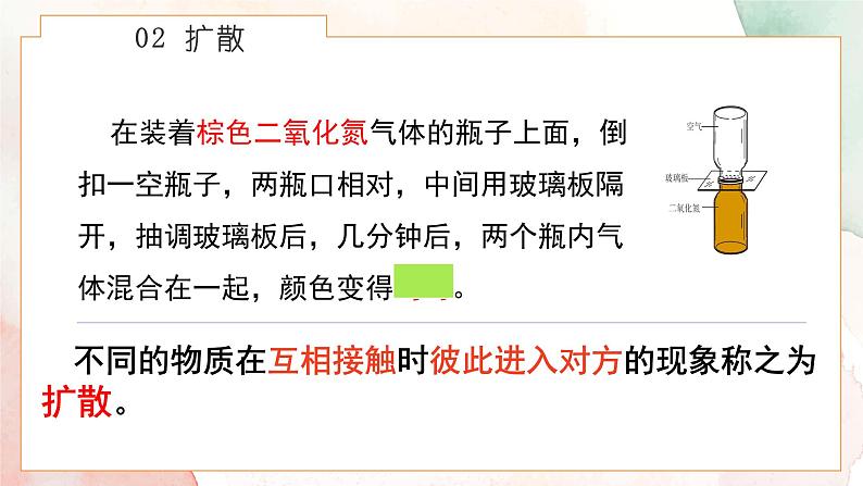 13.1 分子热运动  课件  人教版物理九年级全册ppt07