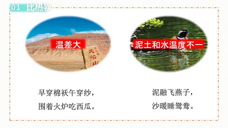 13.3 比热容  课件  人教版物理九年级全册ppt04