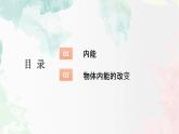 13.2 内能  课件  人教版物理九年级全册ppt