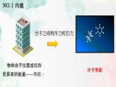13.2 内能  课件  人教版物理九年级全册ppt
