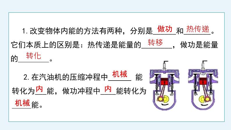 14.3 能量的转化与守恒  课件  人教版物理九年级全册ppt第2页