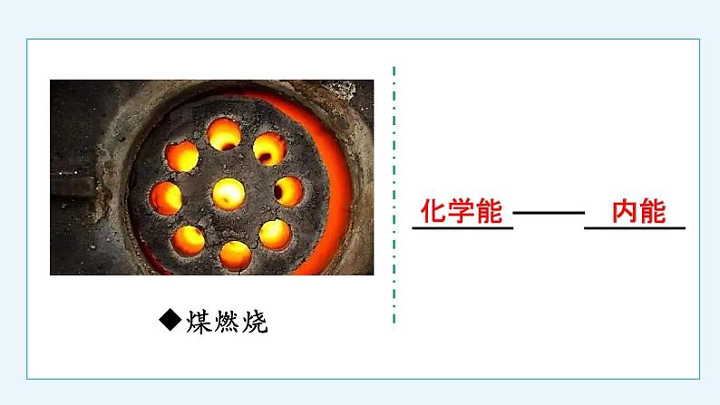 14.3 能量的转化与守恒  课件  人教版物理九年级全册ppt第6页