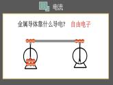 15.2 电流和电路  课件  人教版物理九年级全册ppt