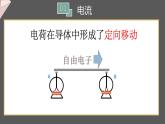 15.2 电流和电路  课件  人教版物理九年级全册ppt
