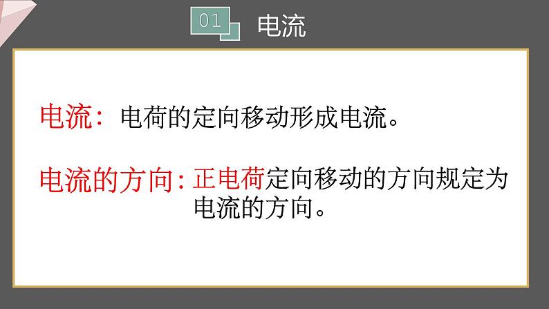 15.2 电流和电路  课件  人教版物理九年级全册ppt第6页