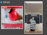 15.1 两种电荷  课件  人教版物理九年级全册ppt